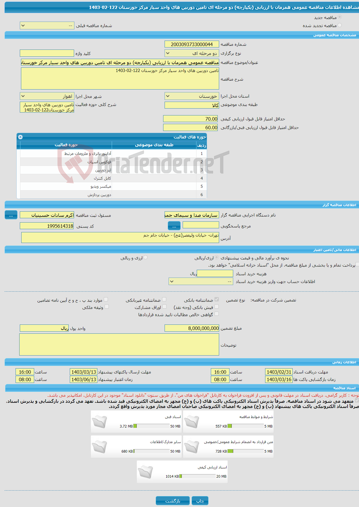 تصویر کوچک آگهی مناقصه عمومی همزمان با ارزیابی (یکپارچه) دو مرحله ای تامین دوربین های واحد سیار مرکز خوزستان 122-02-1403