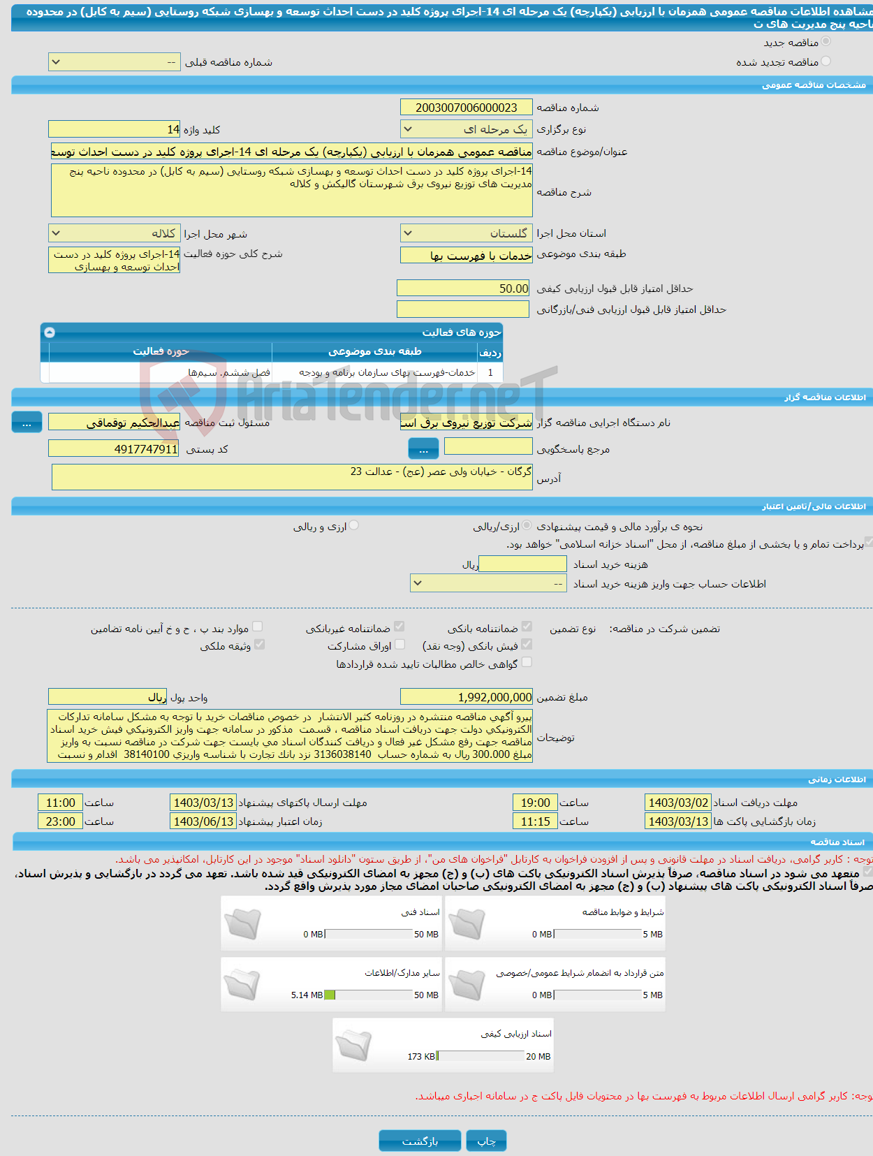 تصویر کوچک آگهی مناقصه عمومی همزمان با ارزیابی (یکپارچه) یک مرحله ای 14-اجرای پروژه کلید در دست احداث توسعه و بهسازی شبکه روستایی (سیم به کابل) در محدوده ناحیه پنج مدیریت های ت