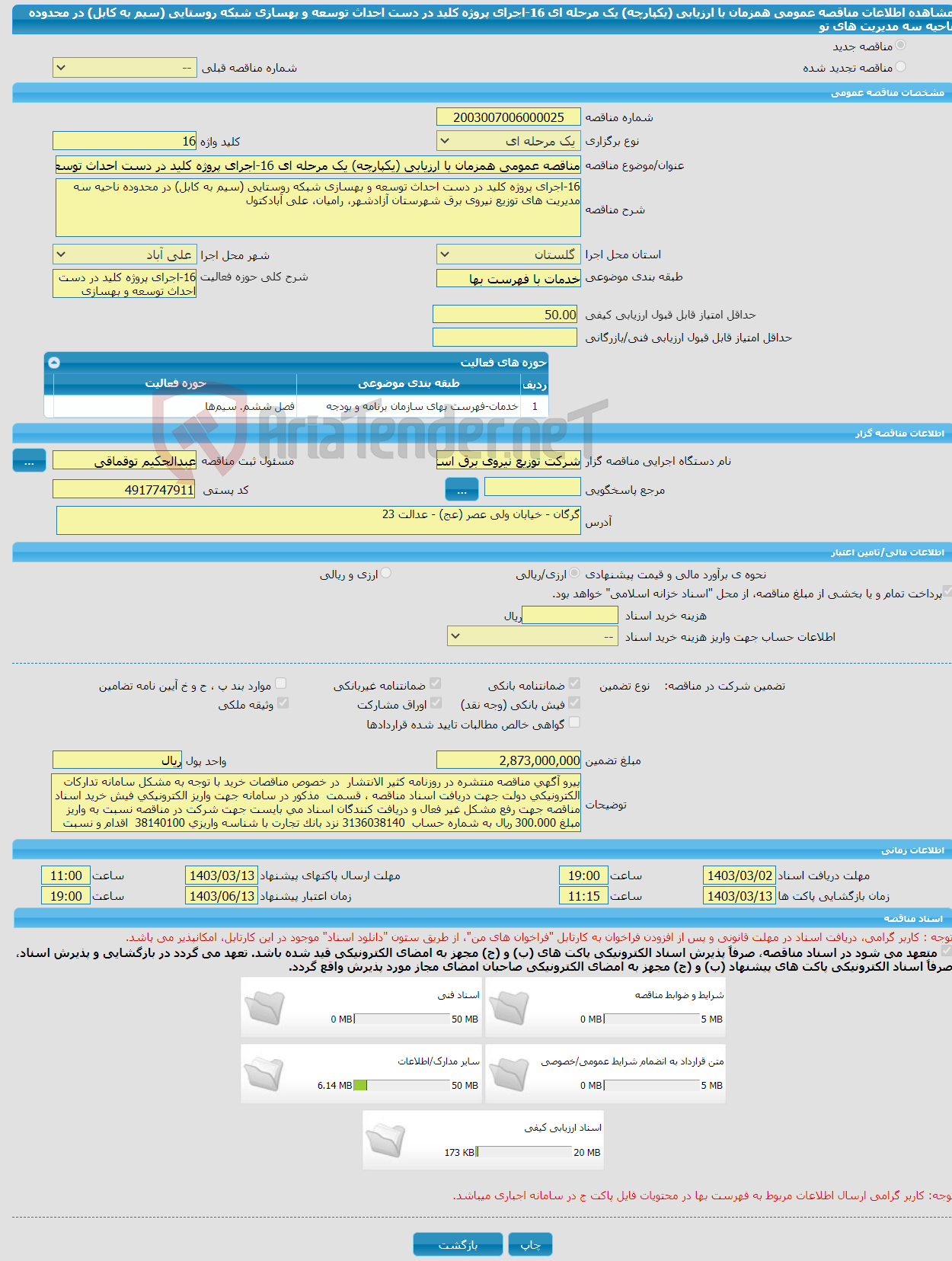 تصویر کوچک آگهی مناقصه عمومی همزمان با ارزیابی (یکپارچه) یک مرحله ای 16-اجرای پروژه کلید در دست احداث توسعه و بهسازی شبکه روستایی (سیم به کابل) در محدوده ناحیه سه مدیریت های تو