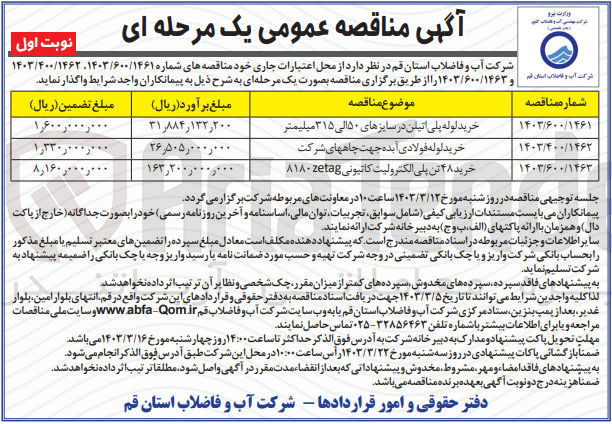 تصویر کوچک آگهی خرید48 تن پلی الکترولیت کاتیونی 8180zetag