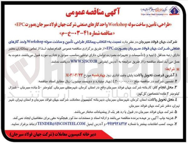 تصویر کوچک آگهی طراحی تأمین و ساخت سوله Workshop واحد گازهای صنعتی