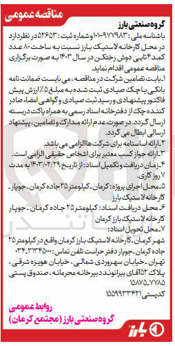 تصویر کوچک آگهی ساخت 80 عدد کمد 4تایی دوش رختکن 