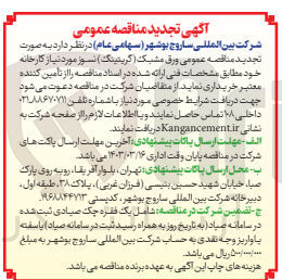 تصویر کوچک آگهی خریداری ورق مشبک (گریتینگ)نسوز موردنیاز کارخانه خود 
