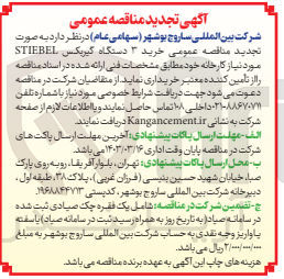 تصویر کوچک آگهی خرید 3 دستگاه گیربکس 180،75 و 300 کیلو وات برند STIEBEL
