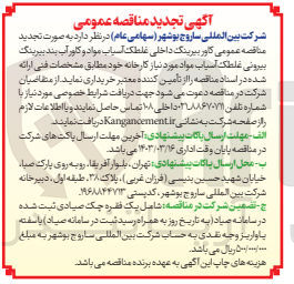 تصویر کوچک آگهی خریداری کاوربیرینگ داخلی غلطک آسیاب مواد و کاور آب بند بیرینگ بیرونی غلطک آسیاب مورنیاز کارخانه 
