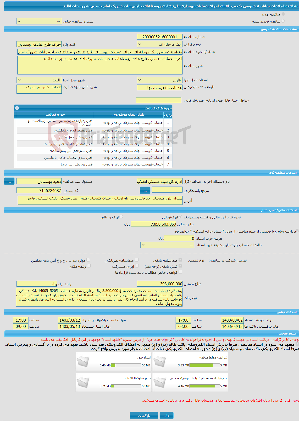 تصویر کوچک آگهی مناقصه عمومی یک مرحله ای اجرای عملیات بهسازی طرح هادی روستاهای حاجی آباد، شهرک امام خمینی شهرستان اقلید