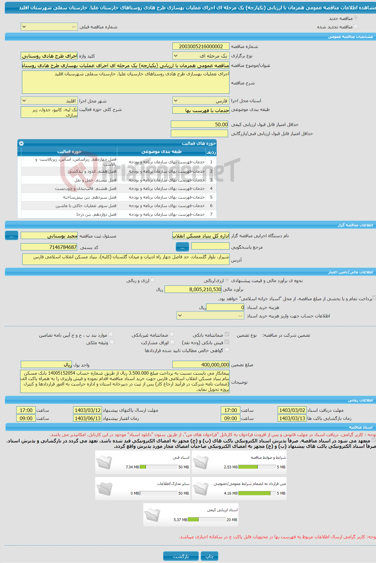 تصویر کوچک آگهی مناقصه عمومی همزمان با ارزیابی (یکپارچه) یک مرحله ای اجرای عملیات بهسازی طرح هادی روستاهای خارستان علیا، خارستان سفلی شهرستان اقلید