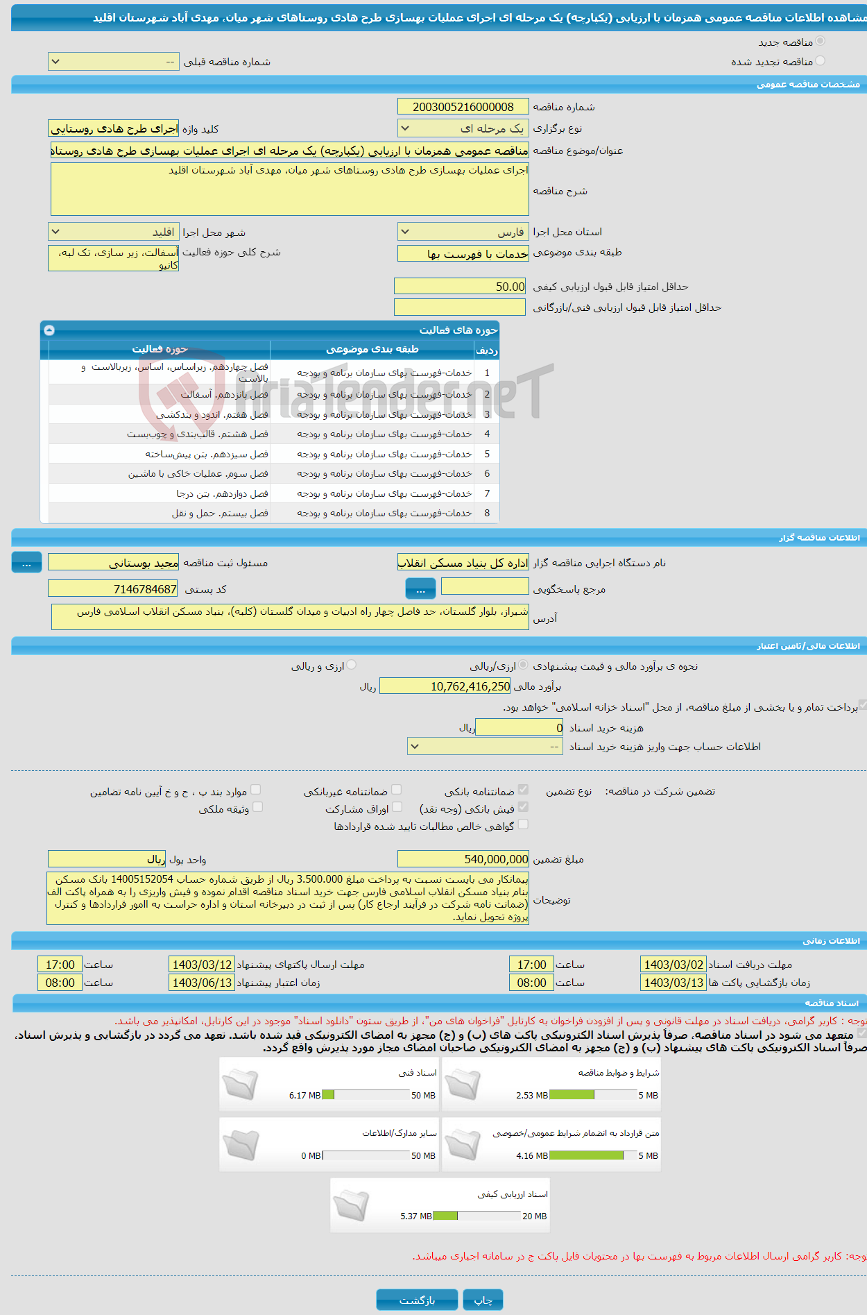 تصویر کوچک آگهی مناقصه عمومی همزمان با ارزیابی (یکپارچه) یک مرحله ای اجرای عملیات بهسازی طرح هادی روستاهای شهر میان، مهدی آباد شهرستان اقلید