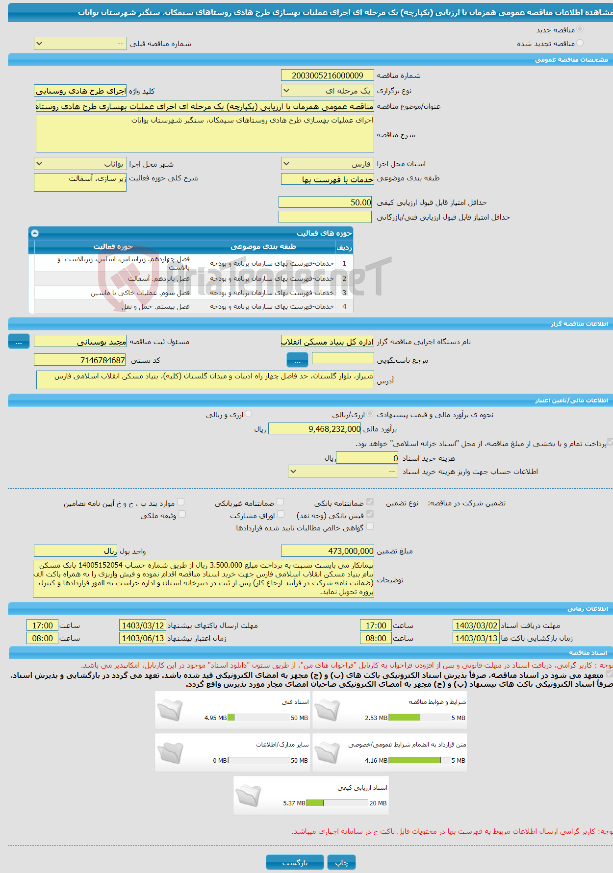 تصویر کوچک آگهی مناقصه عمومی همزمان با ارزیابی (یکپارچه) یک مرحله ای اجرای عملیات بهسازی طرح هادی روستاهای سیمکان، سنگبر شهرستان بوانات