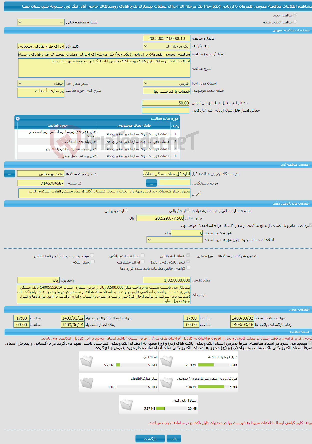 تصویر کوچک آگهی مناقصه عمومی همزمان با ارزیابی (یکپارچه) یک مرحله ای اجرای عملیات بهسازی طرح هادی روستاهای حاجی آباد، تنگ تور، سیبویه شهرستان بیضا