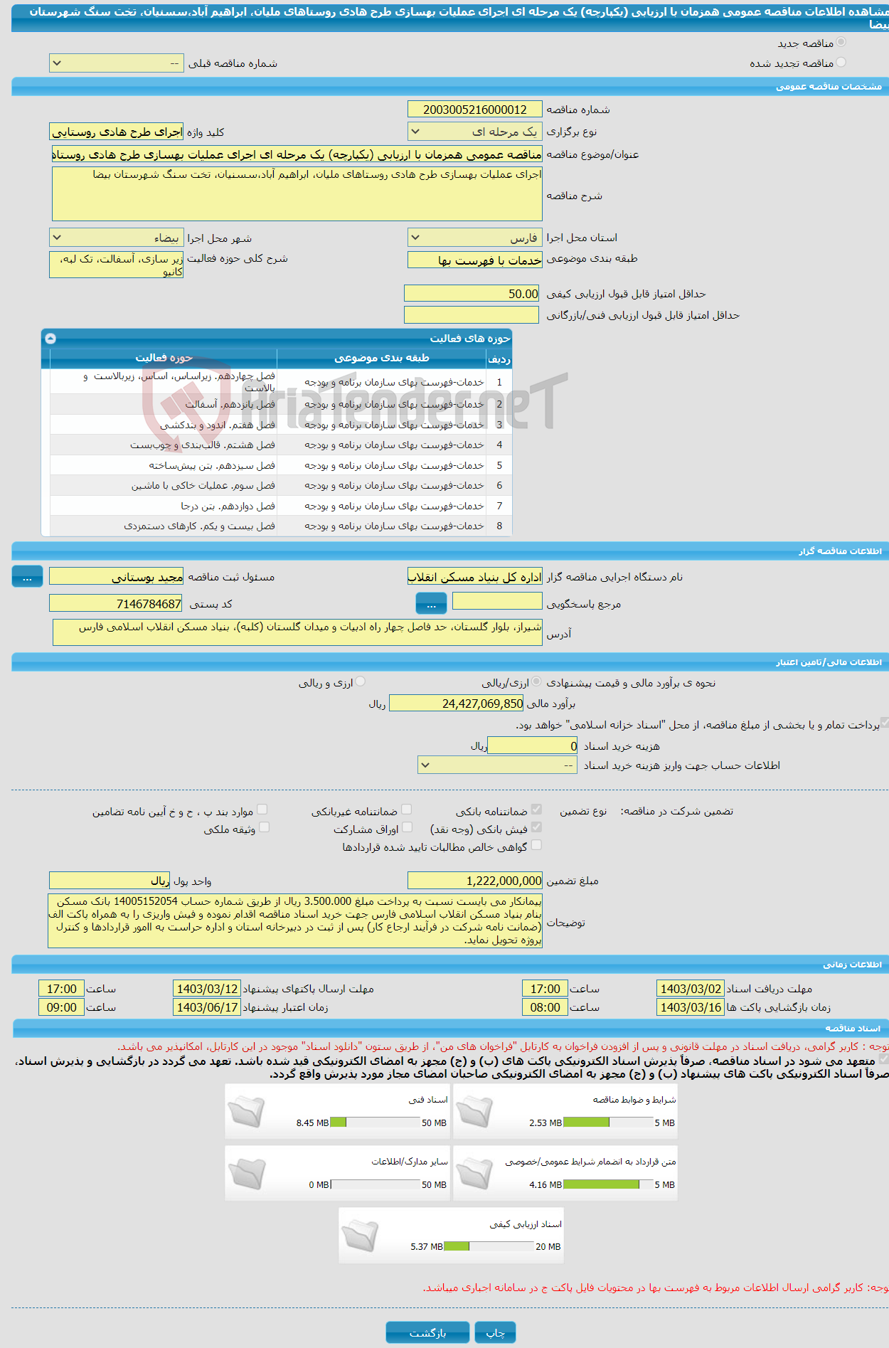 تصویر کوچک آگهی مناقصه عمومی همزمان با ارزیابی (یکپارچه) یک مرحله ای اجرای عملیات بهسازی طرح هادی روستاهای ملیان، ابراهیم آباد،سسنیان، تخت سنگ شهرستان بیضا