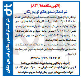 تصویر کوچک آگهی تأمین میلگرد آهنی 
