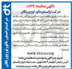 تصویر کوچک آگهی تامین ورق آهن تخت