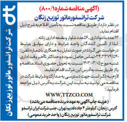 تصویر کوچک آگهی تامین112  عدد مانتو اداری - ۵۶ عدد شلوار و مقنعه اداری زنانه 