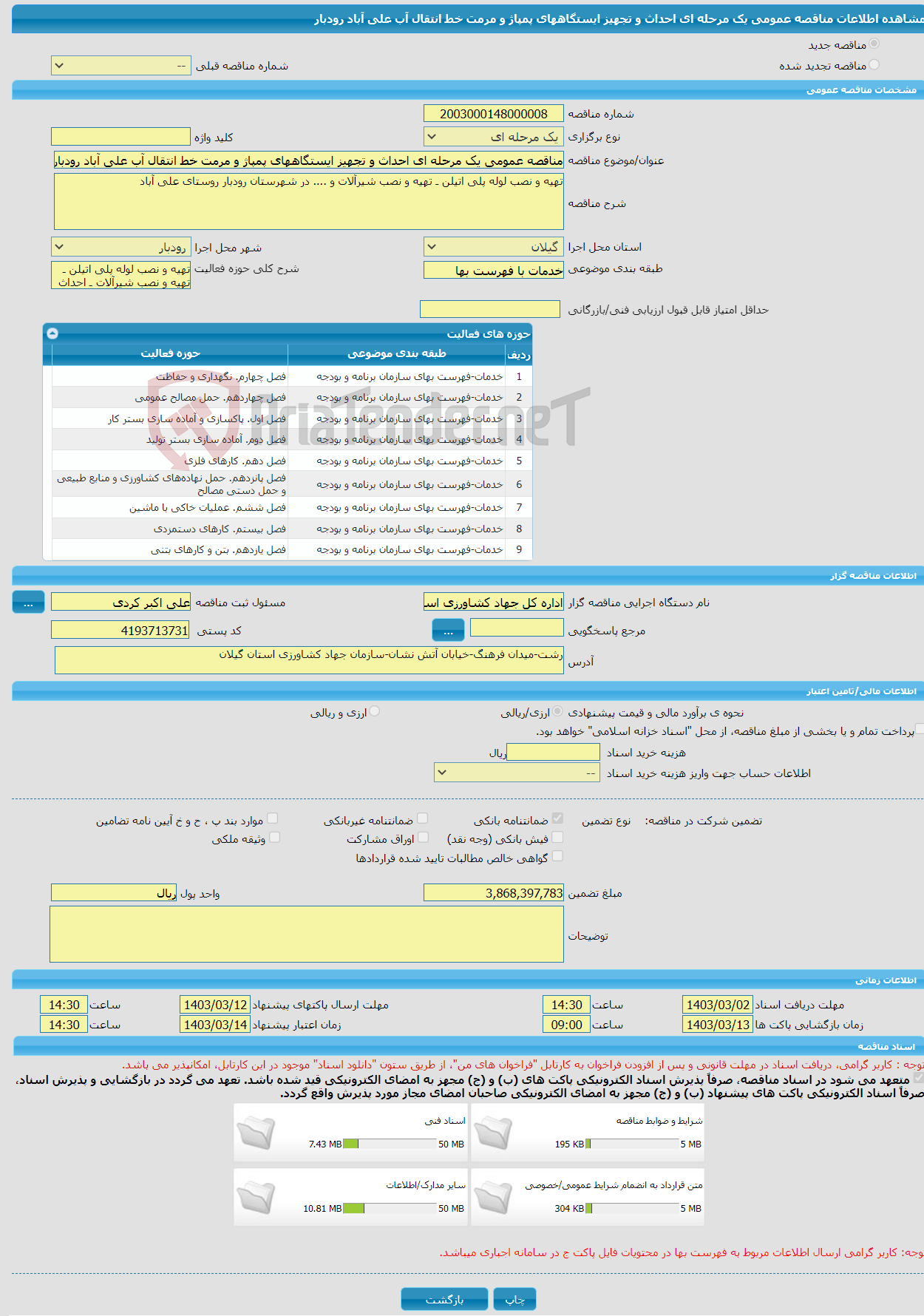 تصویر کوچک آگهی مناقصه عمومی یک مرحله ای احداث و تجهیز ایستگاههای پمپاژ و مرمت خط انتقال آب علی آباد رودبار 