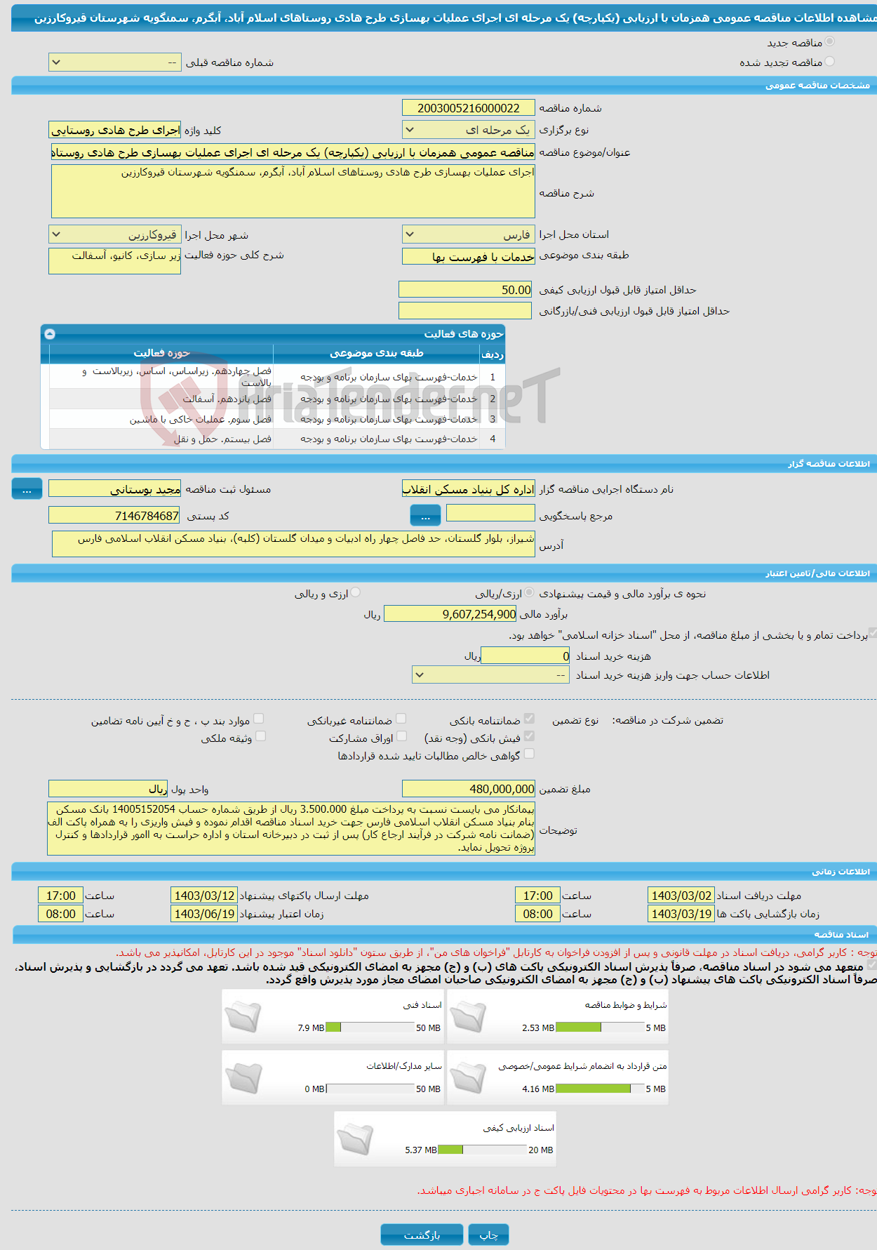 تصویر کوچک آگهی مناقصه عمومی همزمان با ارزیابی (یکپارچه) یک مرحله ای اجرای عملیات بهسازی طرح هادی روستاهای اسلام آباد، آبگرم، سمنگویه شهرستان قیروکارزین