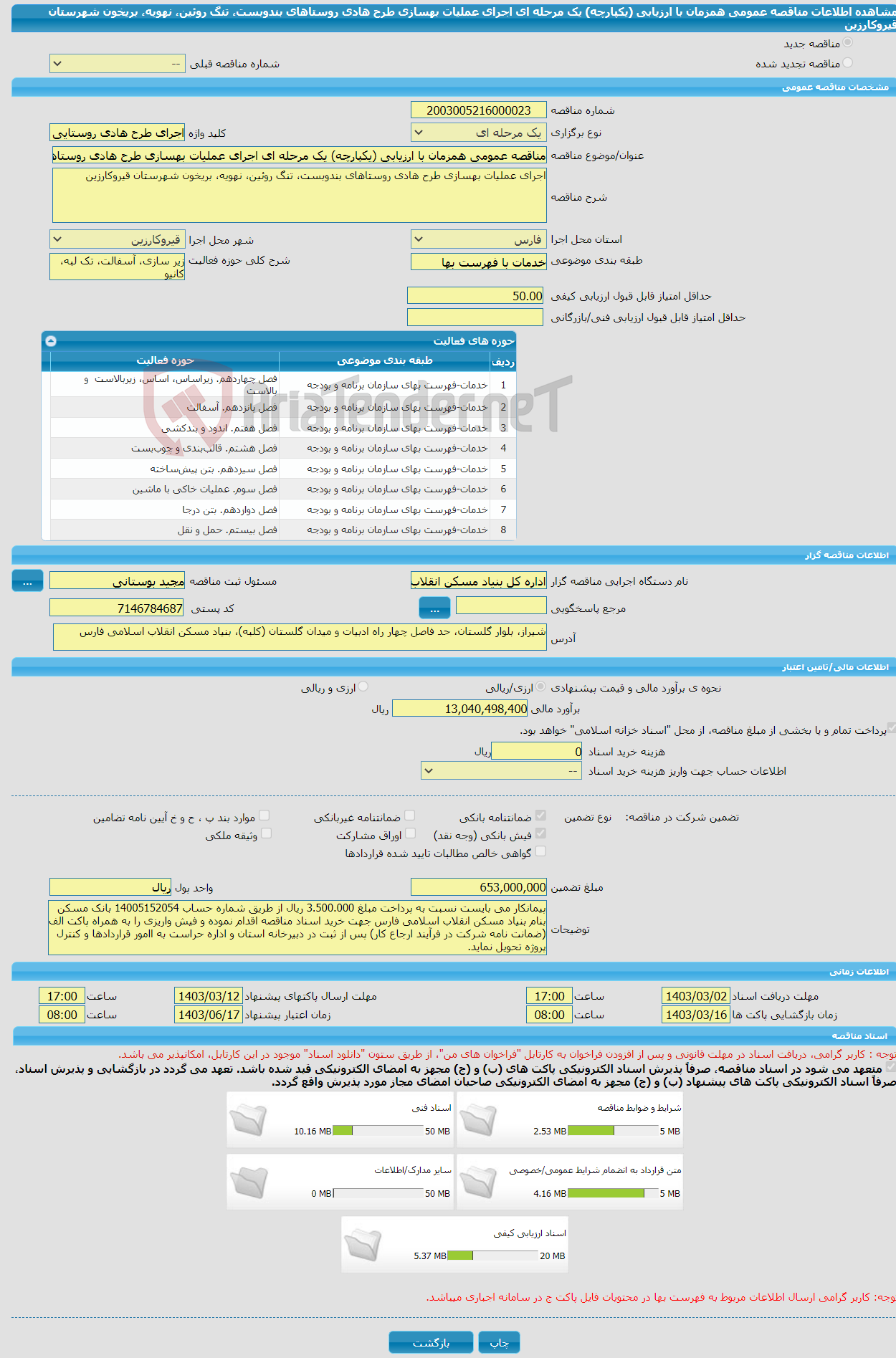 تصویر کوچک آگهی مناقصه عمومی همزمان با ارزیابی (یکپارچه) یک مرحله ای اجرای عملیات بهسازی طرح هادی روستاهای بندوبست، تنگ روئین، نهویه، بریخون شهرستان قیروکارزین