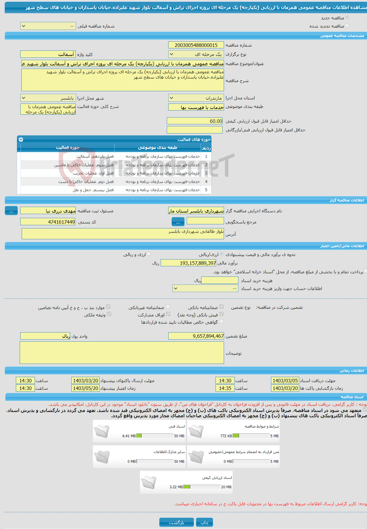 تصویر کوچک آگهی مناقصه عمومی همزمان با ارزیابی (یکپارچه) یک مرحله ای پروژه اجرای تراش و آسفالت بلوار شهید علیزاده،خیابان پاسداران و خیابان های سطح شهر