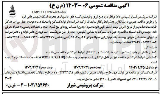 تصویر کوچک آگهی جمع آوری و بازسازی کیسه های جامبوبگ