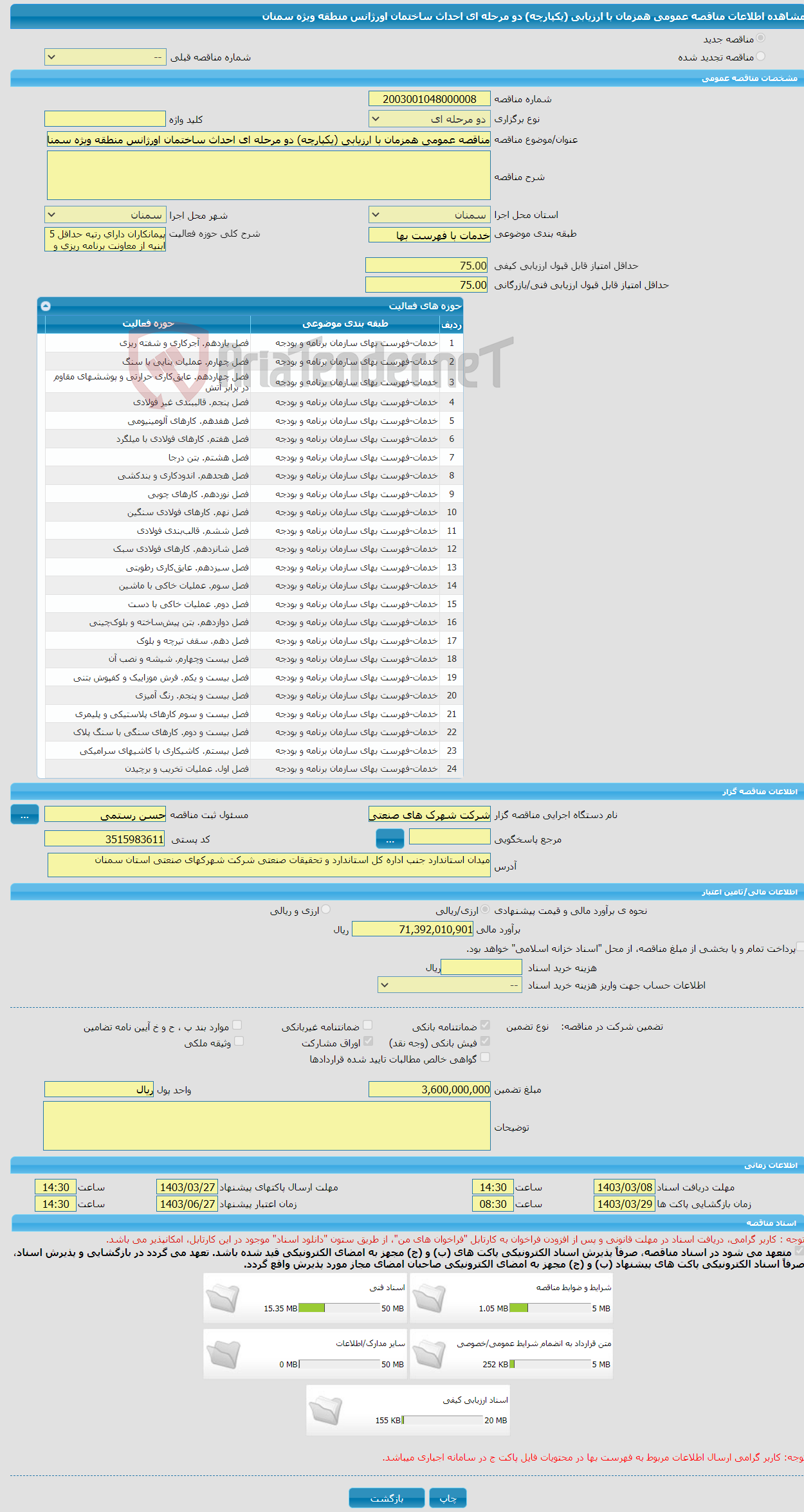 تصویر کوچک آگهی مناقصه عمومی همزمان با ارزیابی (یکپارچه) دو مرحله ای احداث ساختمان اورژانس منطقه ویژه سمنان