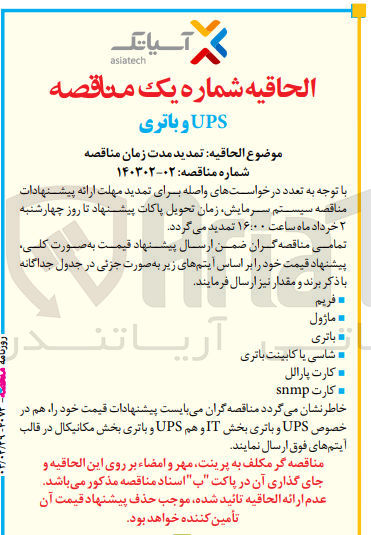 تصویر کوچک آگهی usp و باتری 