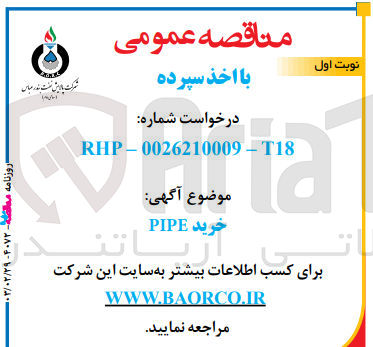 تصویر کوچک آگهی خرید pipe