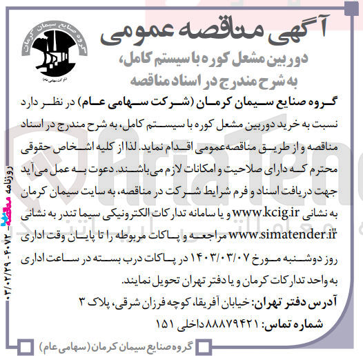 تصویر کوچک آگهی خرید دوربین مشعل کوره با سیستم کامل