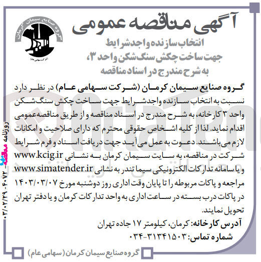 تصویر کوچک آگهی ساخت چکش سنگ شکن واحد 3 کارخانه 
