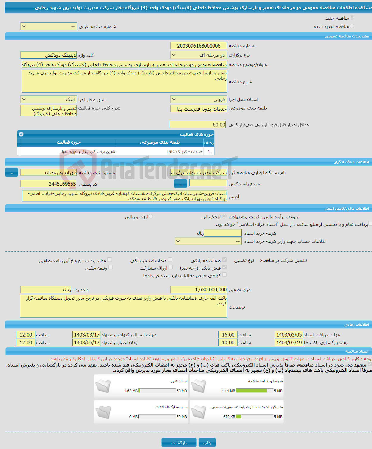 تصویر کوچک آگهی مناقصه عمومی دو مرحله ای تعمیر و بازسازی پوشش محافظ داخلی (لاینینگ) دودک واحد (4) تیروگاه بخار شرکت مدیریت تولید برق شهید رجایی