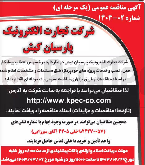 تصویر کوچک آگهی حمل ،نصب و خدمات پروژه های خودپرداز 