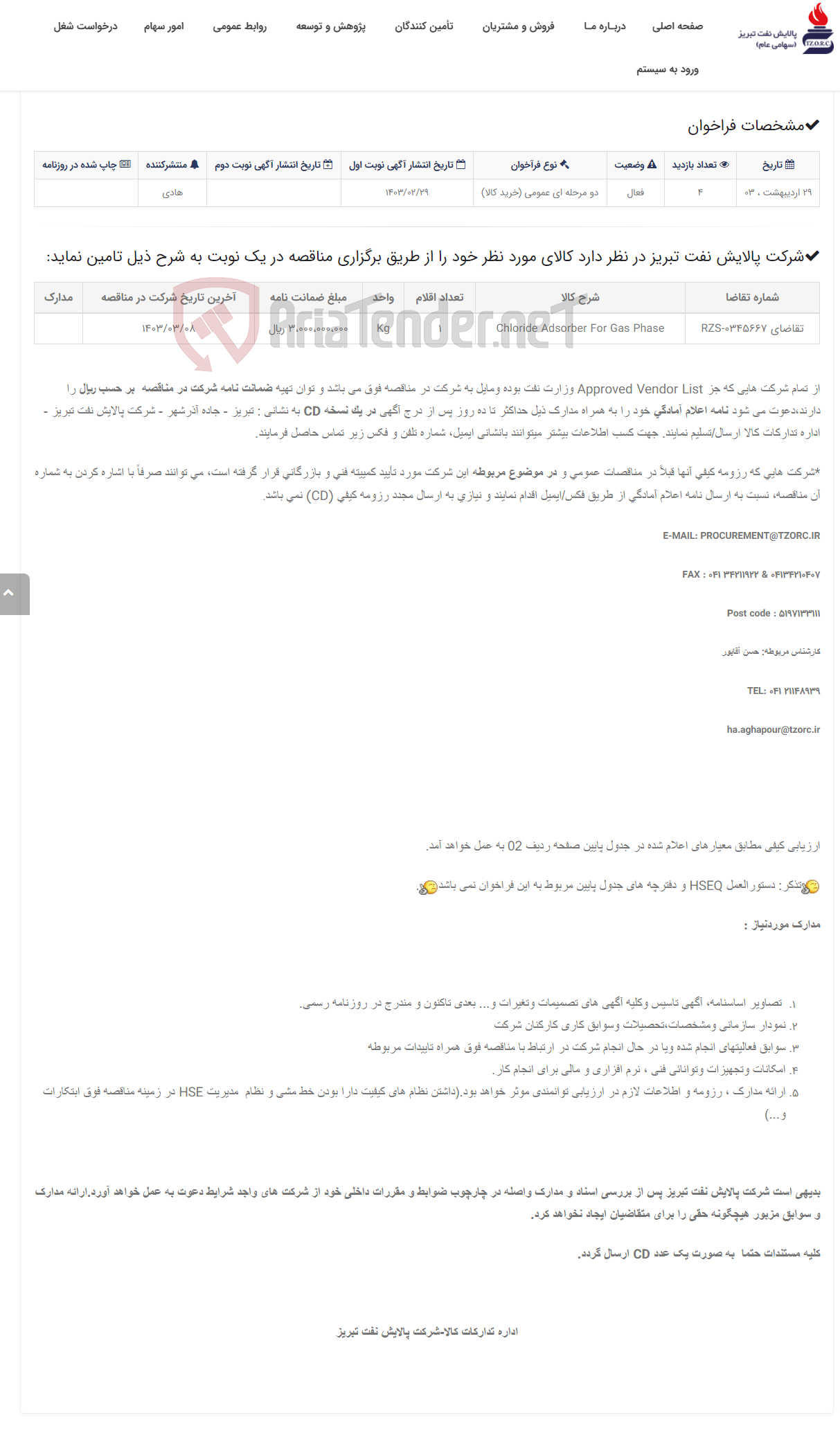 تصویر کوچک آگهی تقاضای RZS-0345667 خرید Chloride Adsorber For Gas Phase
