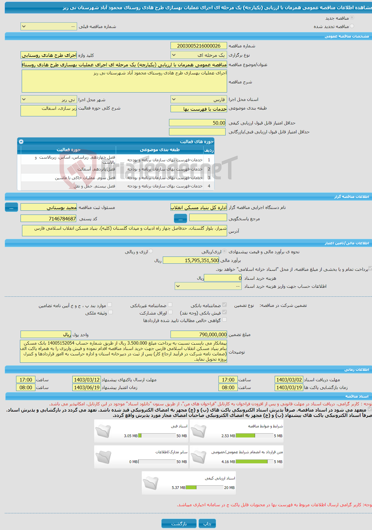 تصویر کوچک آگهی مناقصه عمومی همزمان با ارزیابی (یکپارچه) یک مرحله ای اجرای عملیات بهسازی طرح هادی روستای محمود آباد شهرستان نی ریز