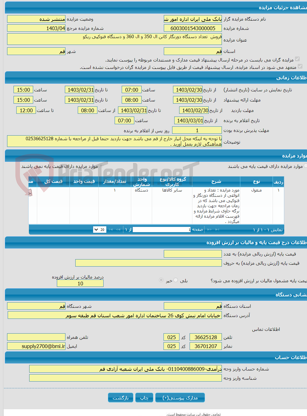 تصویر کوچک آگهی فروش تعداد دستگاه دورنگار کانن ال 350 و ال 360 و دستگاه فتوکپی ریکو