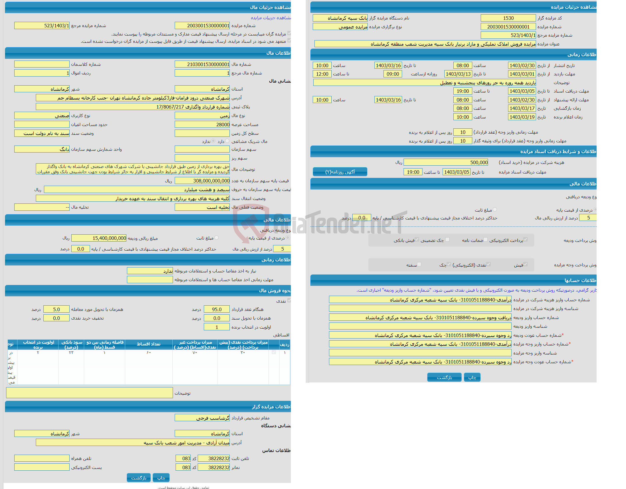 تصویر کوچک آگهی مزایده زمین با کاربری صنعتی واقع در شهرک صنعتی درود فرامان-فاز3کیلومتر جاده کرمانشاه تهران -جنب کارخانه بسطام جم 