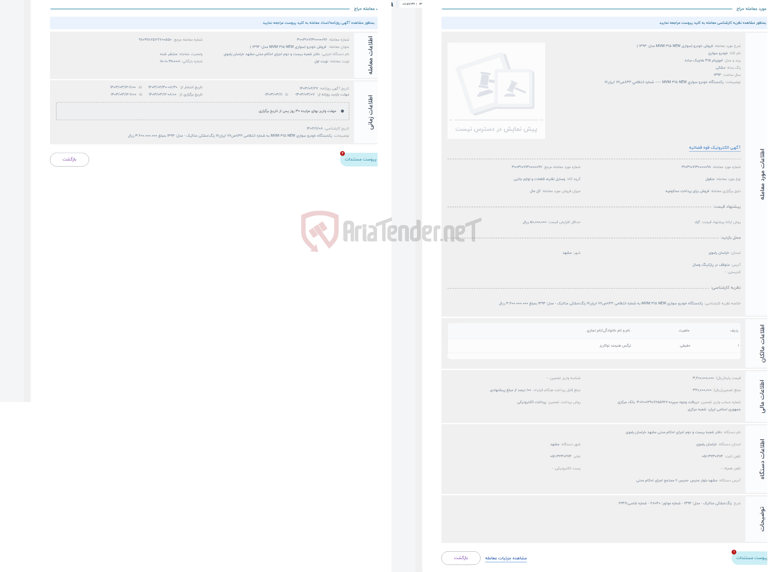 تصویر کوچک آگهی حراج فروش خودرو (سواری MVM 315 NEW مدل: 1394 )