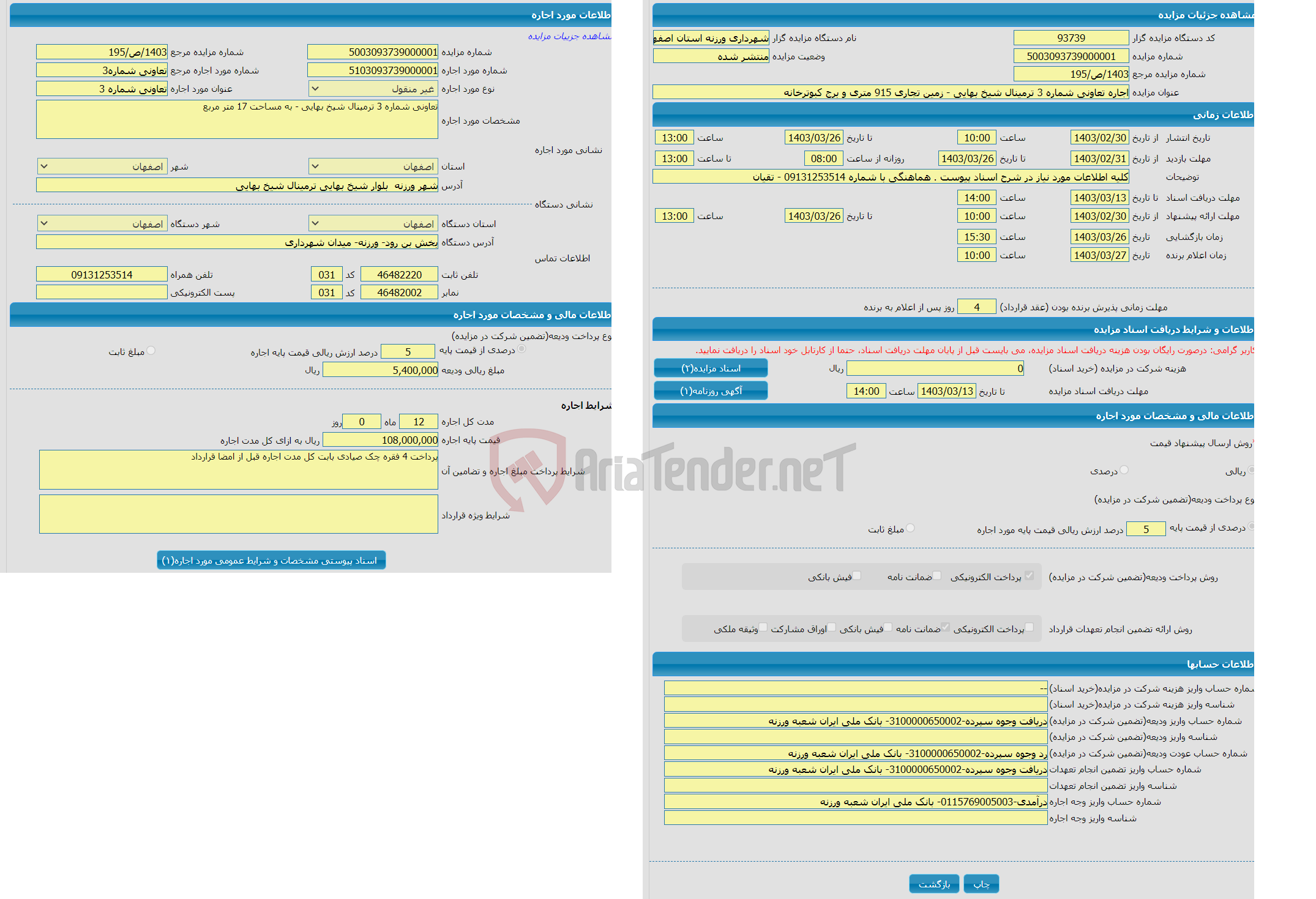 تصویر کوچک آگهی اجاره تعاونی شماره 3 ترمینال شیخ بهایی - زمین تجاری 915 متری و برج کبوترخانه