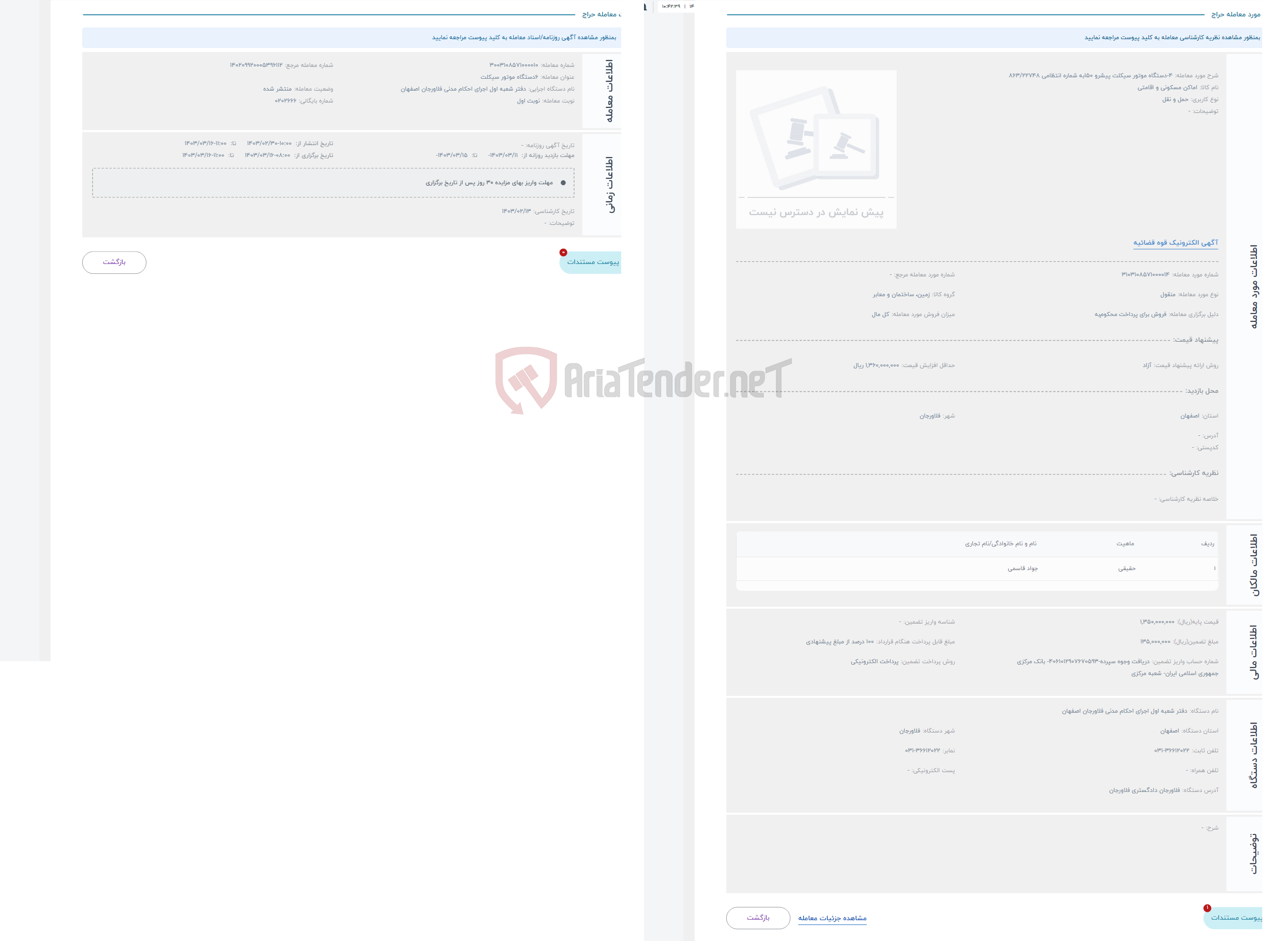 تصویر کوچک آگهی حراج 4-دستگاه موتور سیکلت پیشرو 150به شماره انتظامی 863/22748