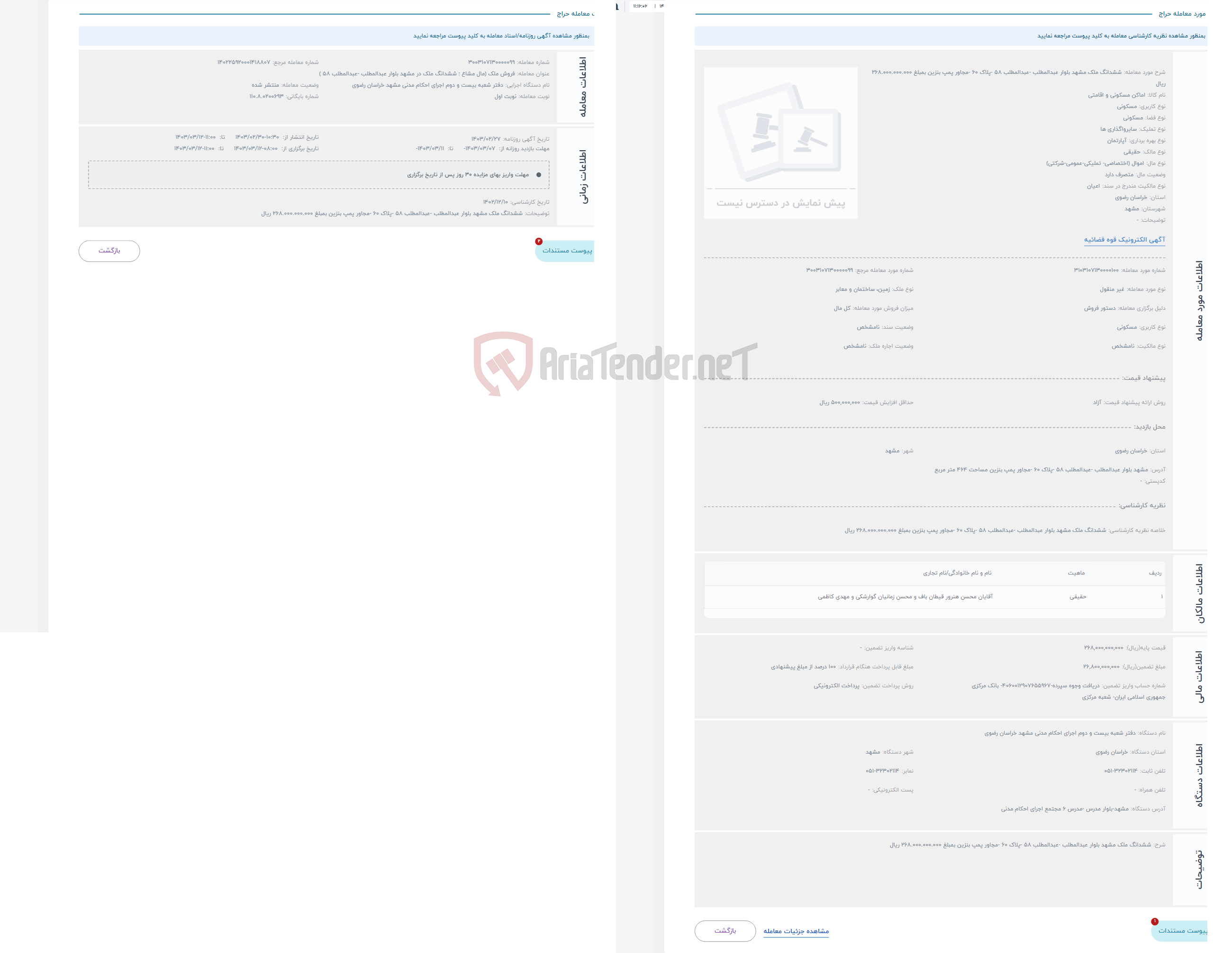 تصویر کوچک آگهی حراج ششدانگ ملک مشهد بلوار عبدالمطلب -عبدالمطلب 58 -پلاک 60 -مجاور پمپ بنزین بمبلغ 268.000.000.000 ریال