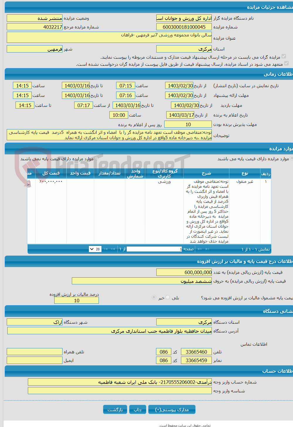 تصویر کوچک آگهی سالن بانوان مجموعه ورزشی 7تیر فرمهین -فراهان 