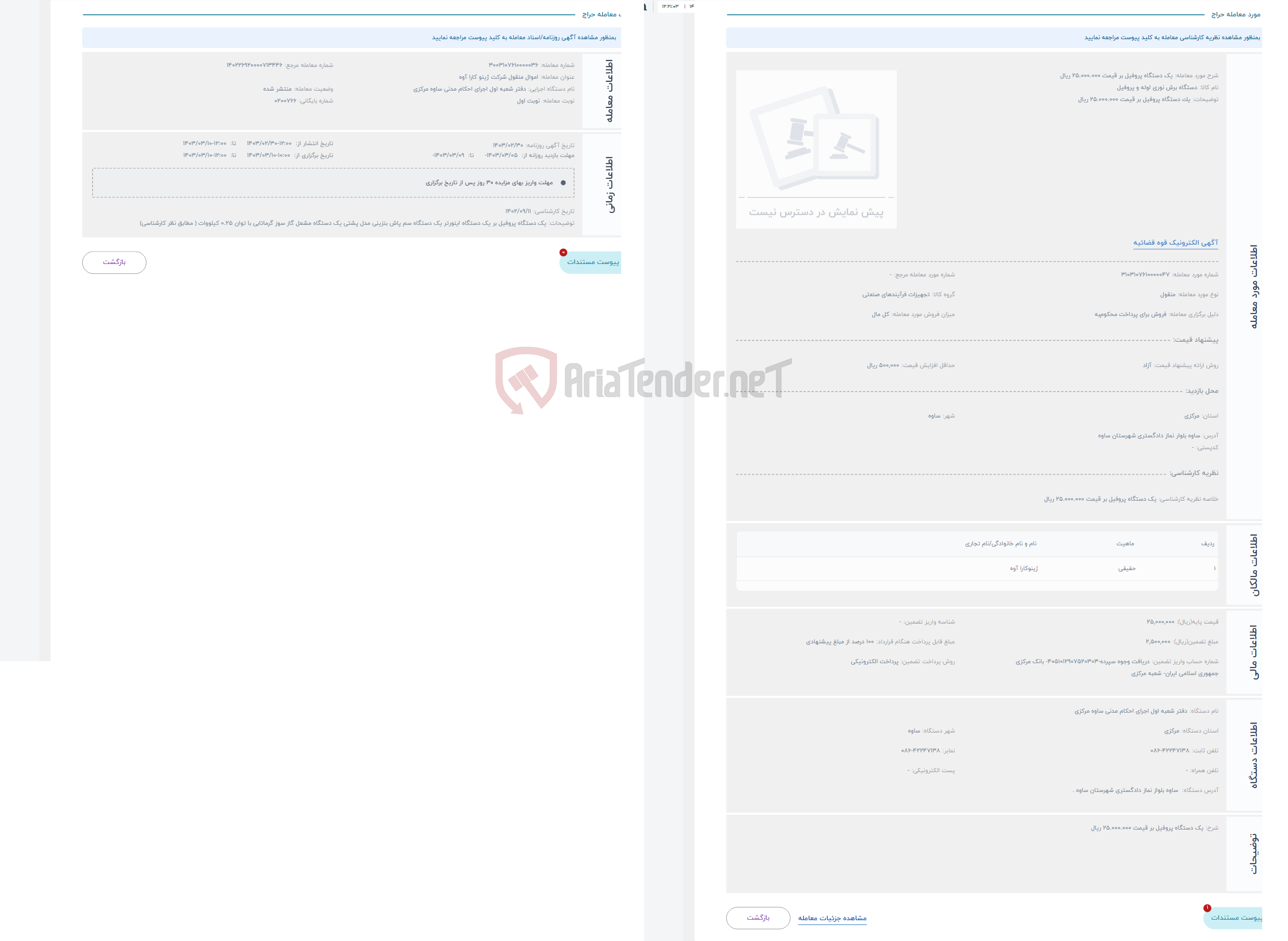 تصویر کوچک آگهی حراج یک دستگاه پروفیل بر قیمت 25.000.000 ریال