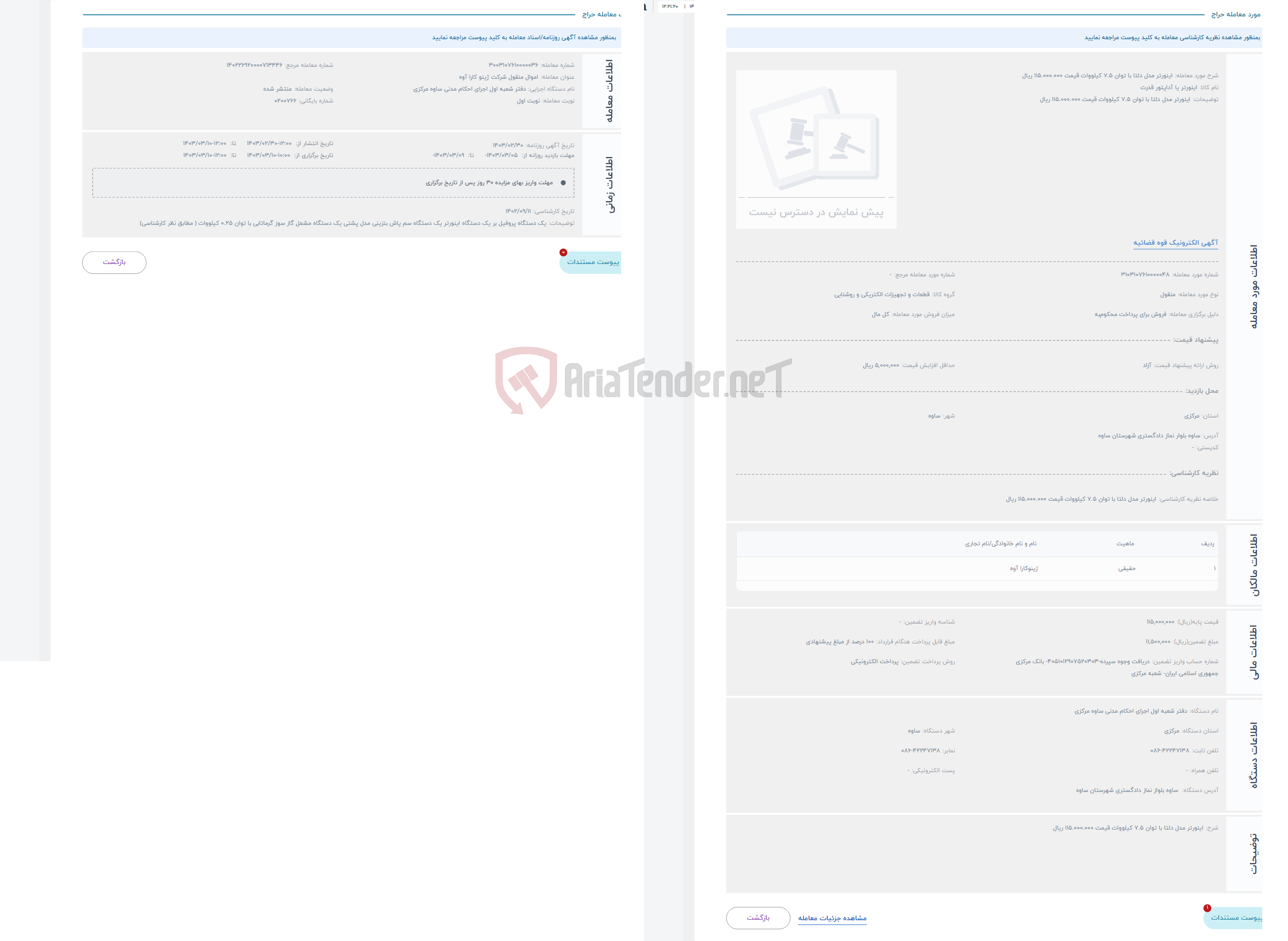 تصویر کوچک آگهی حراج اینورتر مدل دلتا با توان 7.5 کیلووات قیمت 115.000.000 ریال