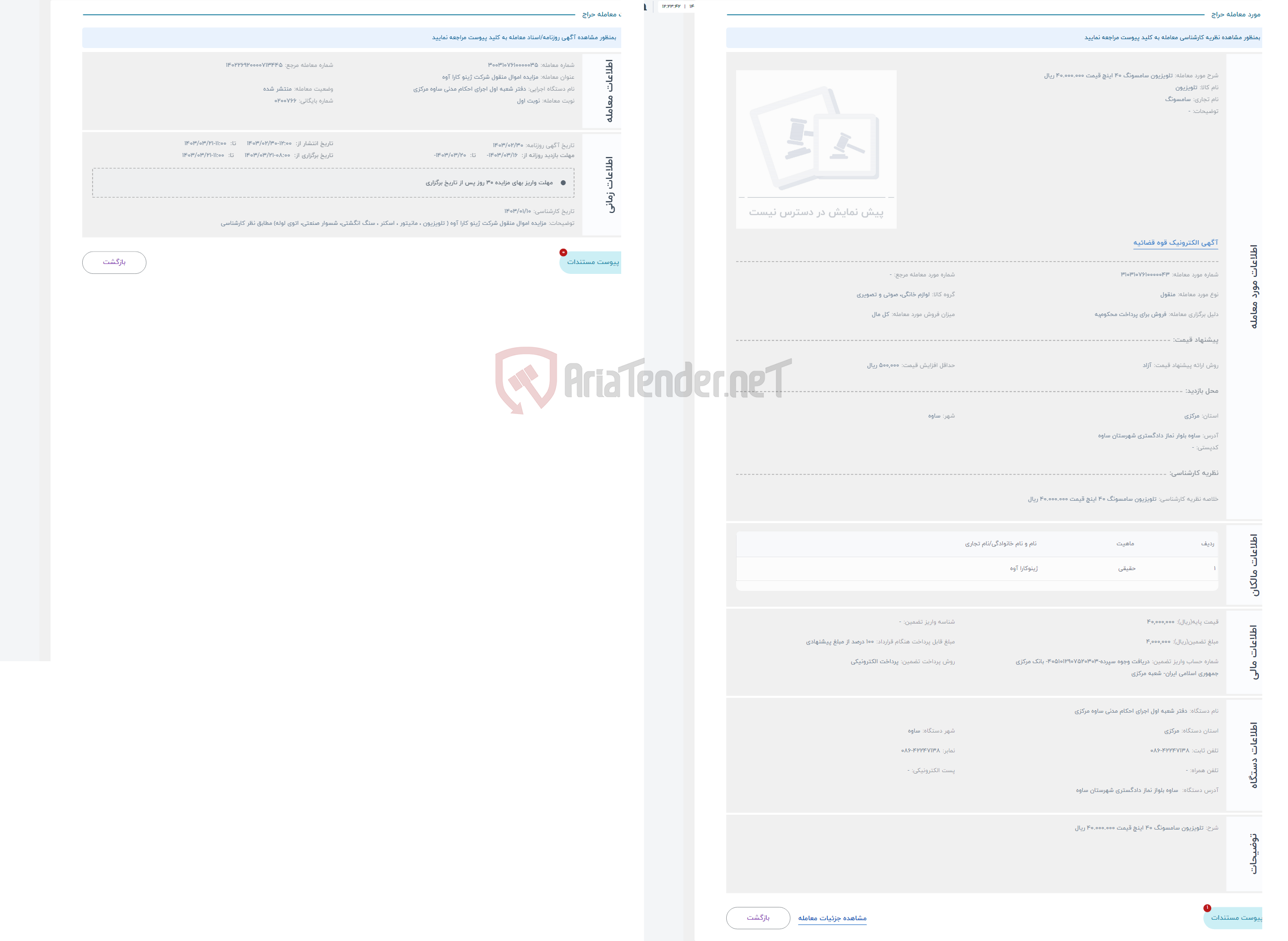 تصویر کوچک آگهی حراج تلویزیون سامسونگ 40 اینچ قیمت 40.000.000 ریال 