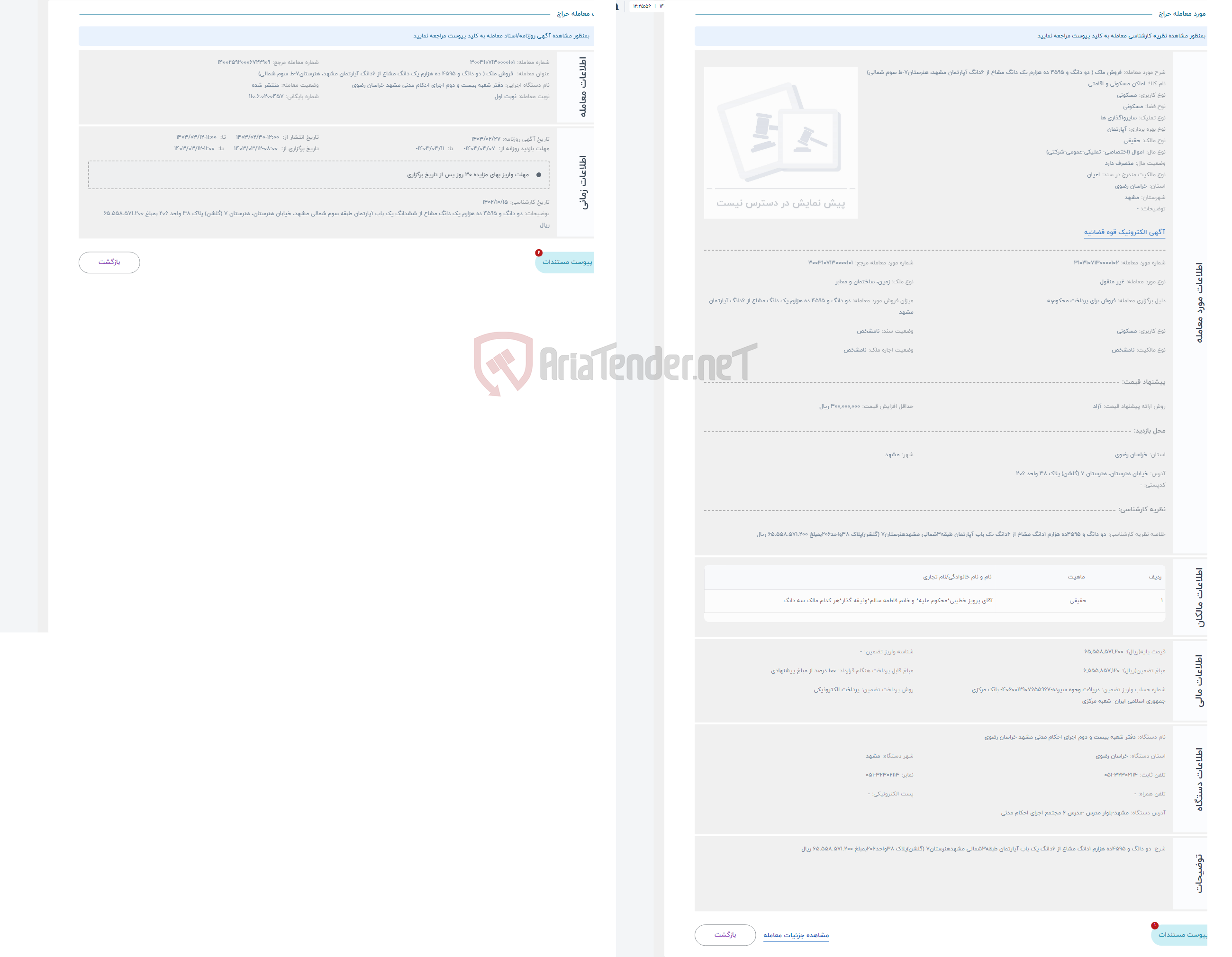 تصویر کوچک آگهی حراج فروش ملک ( دو دانگ و 4595 ده هزارم یک دانگ مشاع از 6دانگ آپارتمان مشهد، هنرستان7-ط سوم شمالی)