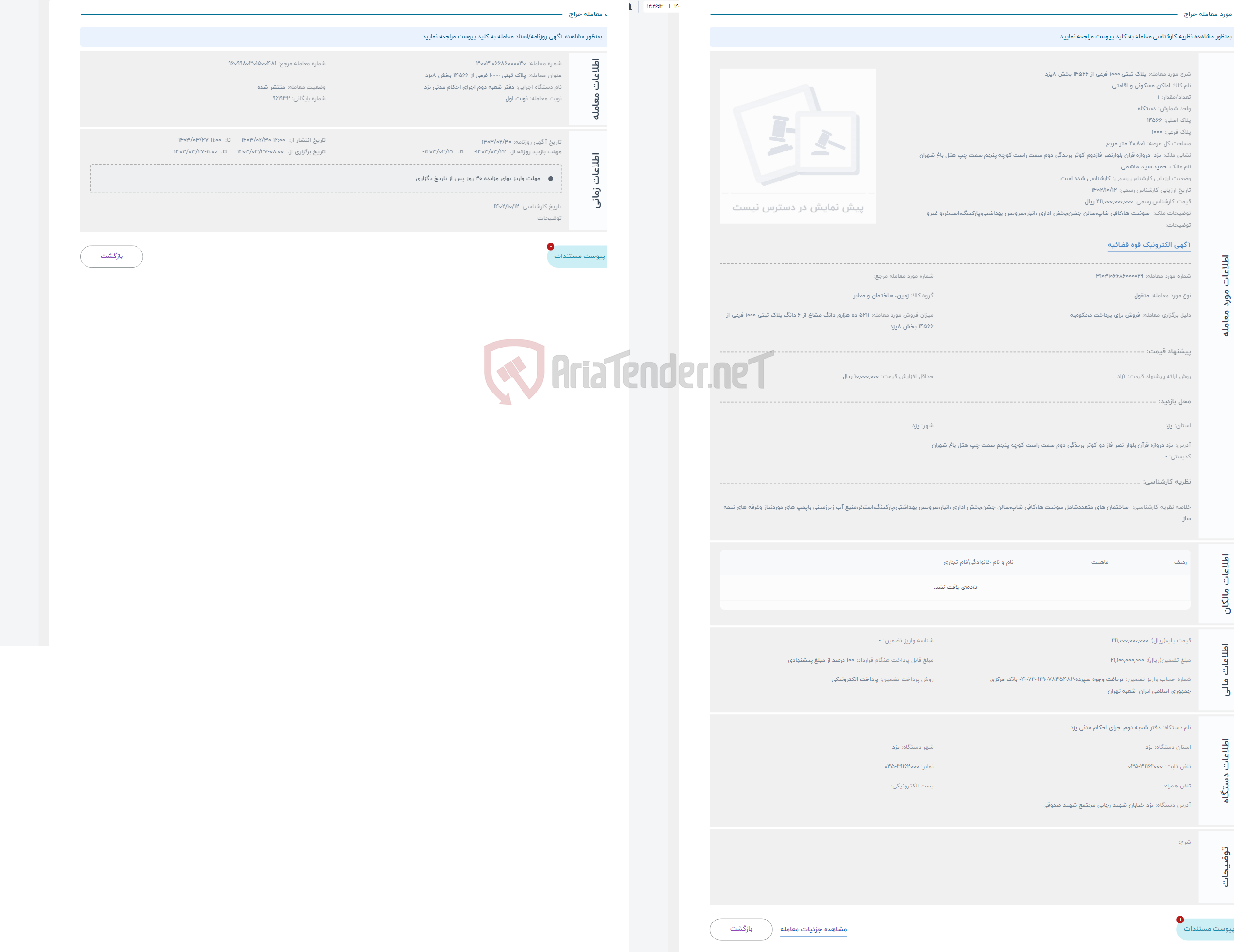 تصویر کوچک آگهی حراج پلاک ثبتی 1000 فرعی از 14566 بخش 8یزد