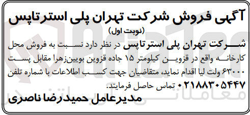 تصویر کوچک آگهی فروش محل کارخانه 
