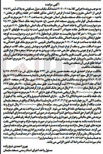 تصویر کوچک آگهی کلاسه 140200201 : فروش یکباب منزل مسکونی به مساحت 207/03 متر مربع