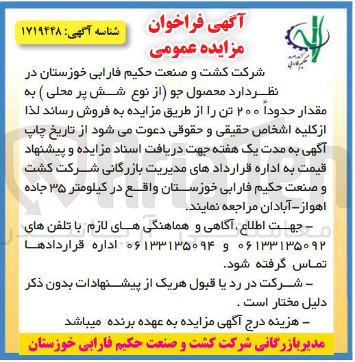 تصویر کوچک آگهی فروش محصول جو (از نوع شش پر محلی) به مقدار حدوا 200 تن