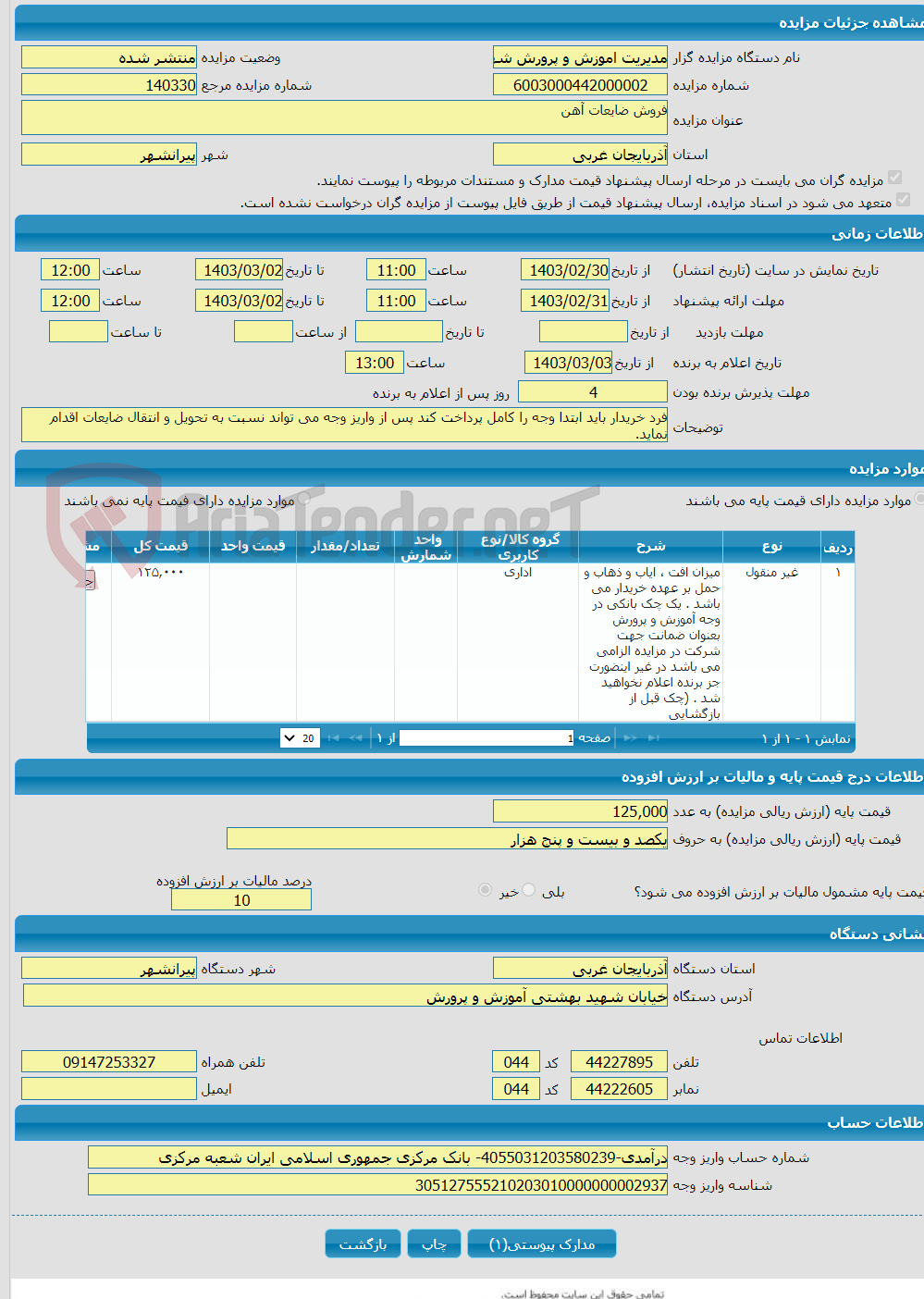 تصویر کوچک آگهی فروش ضایعات آهن