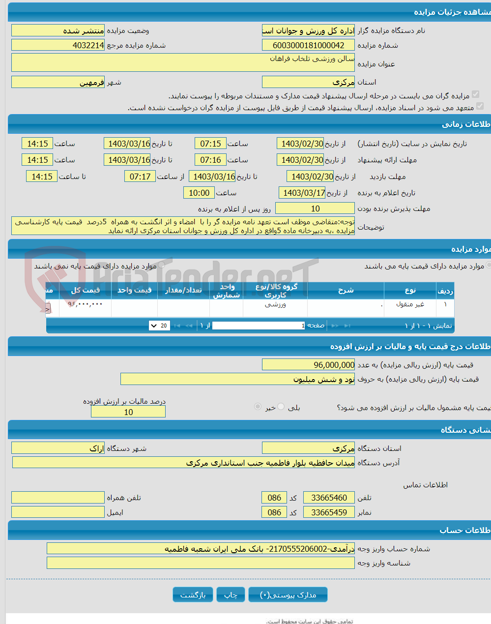 تصویر کوچک آگهی سالن ورزشی تلخاب فراهان