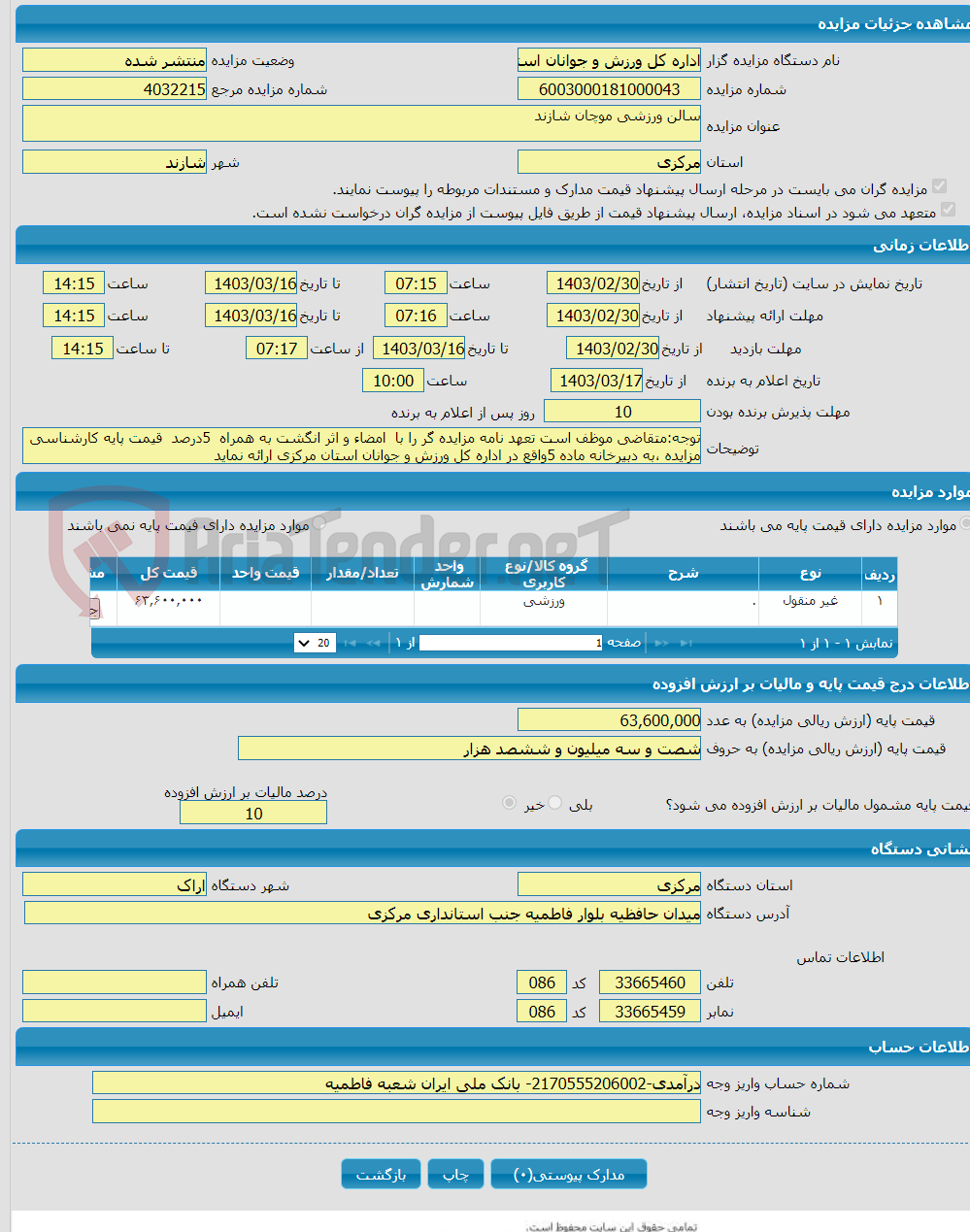 تصویر کوچک آگهی سالن ورزشی موچان شازند 